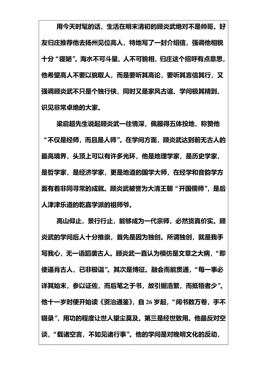 2016-2017学年高中语文（人教版）选修中国文化经典研读（检测）第九单元经典原文9《日知录》三则 WORD版含解析.doc_第2页