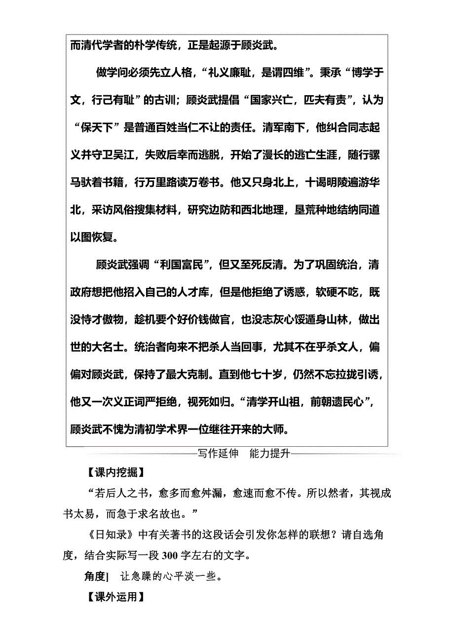 2016-2017学年高中语文（人教版）选修中国文化经典研读（检测）第九单元经典原文9《日知录》三则 WORD版含解析.doc_第3页