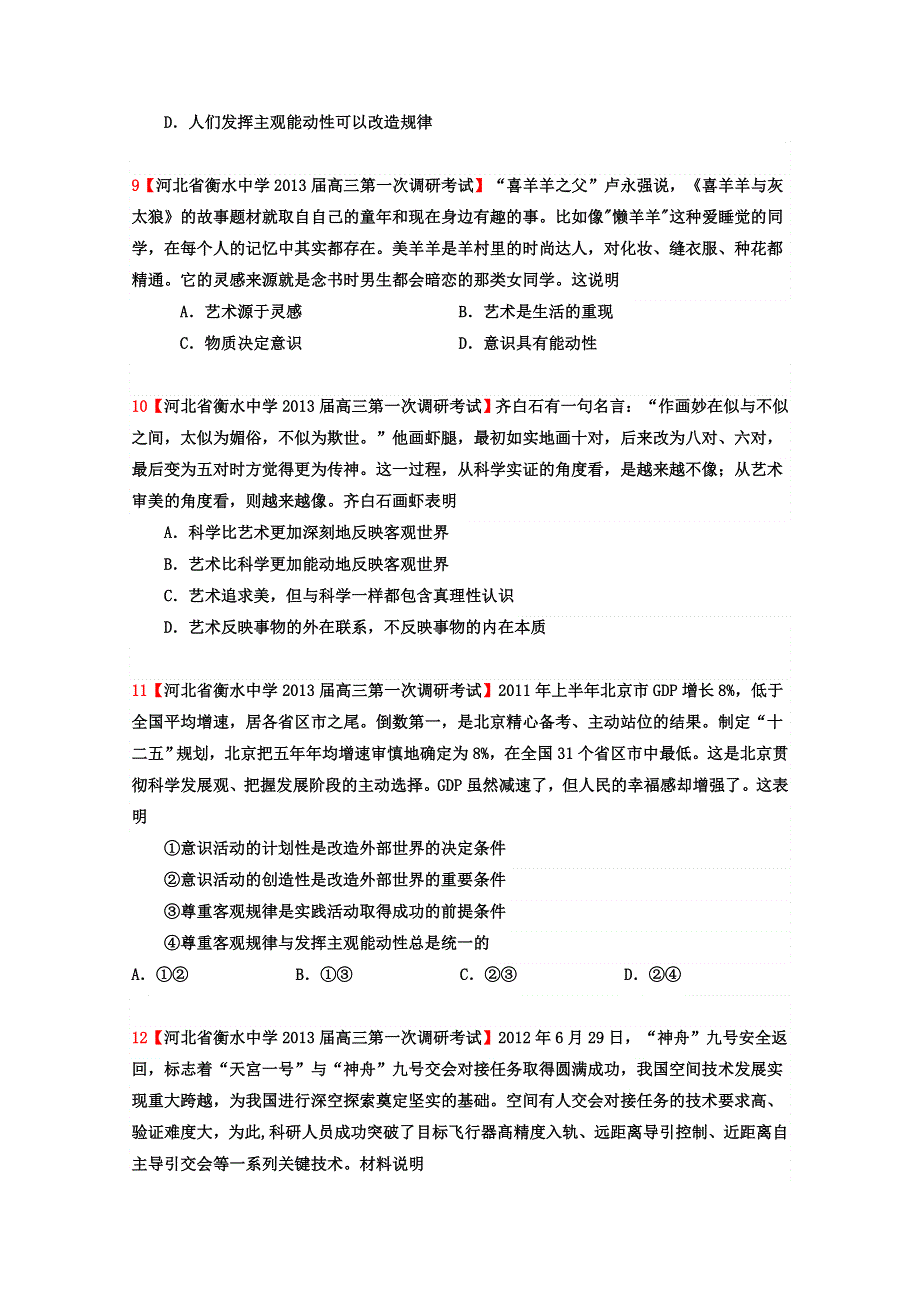 2013年高二生活与哲学精编练习：专题二 探索世界与追求真理2.doc_第3页