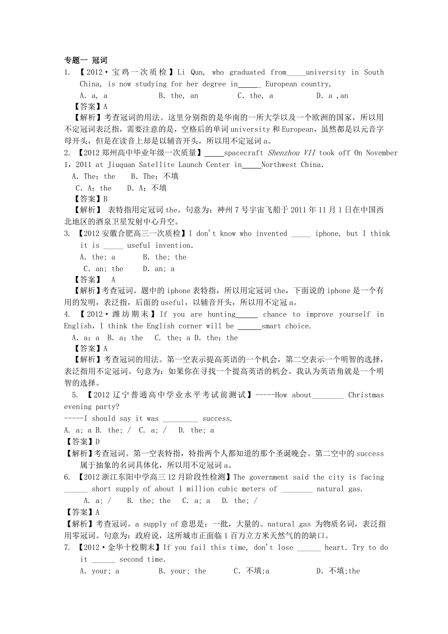 2012届高三英语二轮专题检测（最新模拟题汇编）专题一 冠词（全解析）.doc_第1页