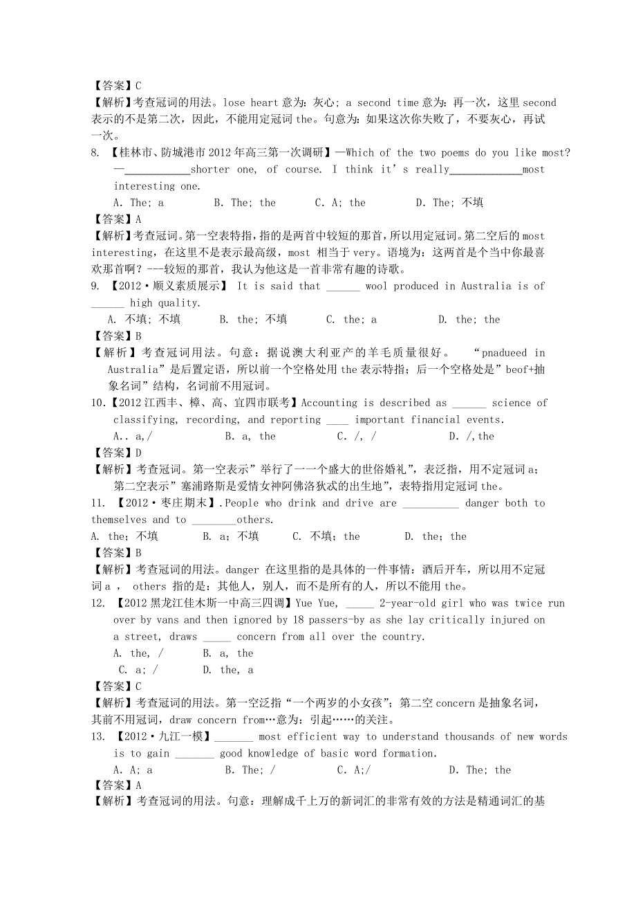 2012届高三英语二轮专题检测（最新模拟题汇编）专题一 冠词（全解析）.doc_第2页