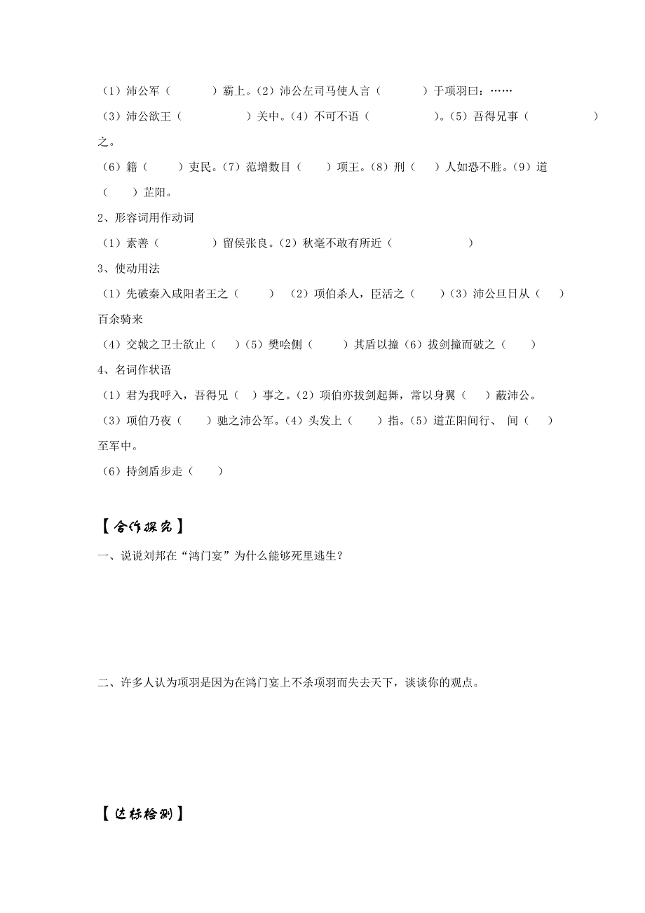 山东省平邑县曾子学校人教版高中语文必修一：6鸿门宴3 导学案 .doc_第2页