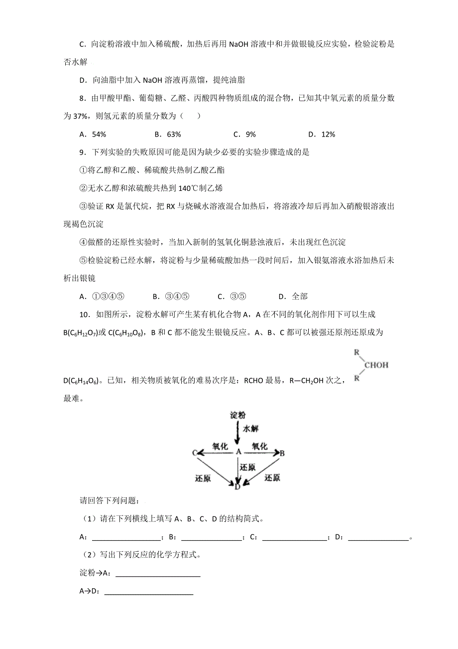 《优选整合》鲁科版高中化学选修五第二章 2-3-3 糖类（2）（课时练）（学生版） .doc_第2页