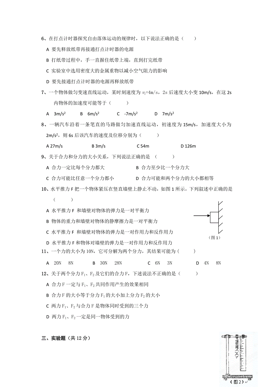 广东省云浮市新兴一中2012-2013学年高一12月月考物理试题 WORD版含答案.doc_第2页