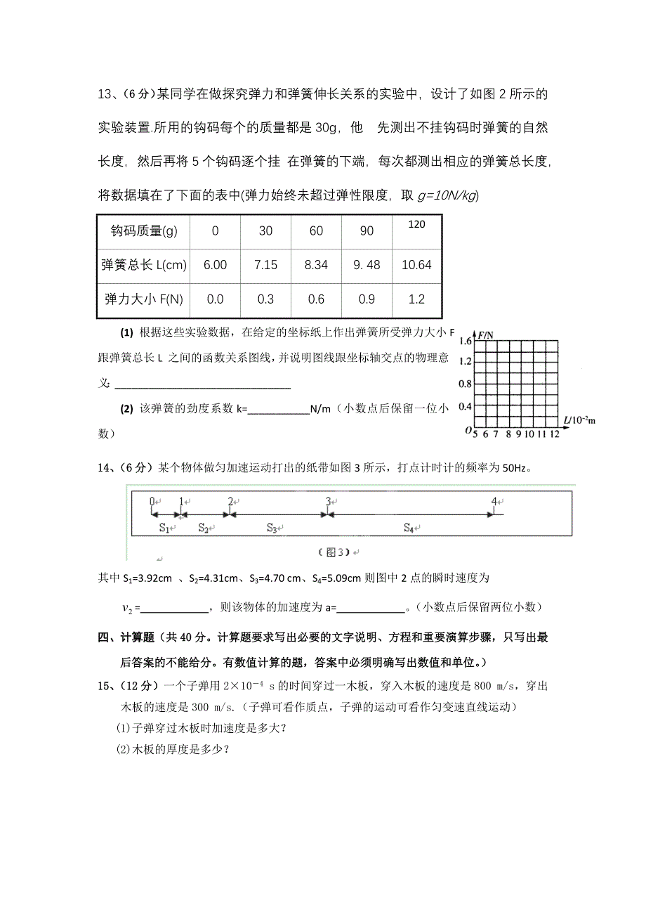 广东省云浮市新兴一中2012-2013学年高一12月月考物理试题 WORD版含答案.doc_第3页