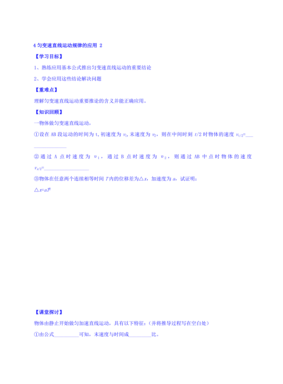 人教版高中物理必修一导学案：第二章 匀变速直线动的研究 4匀变速直线运动规律的应用 2 WORD版缺答案.doc_第1页