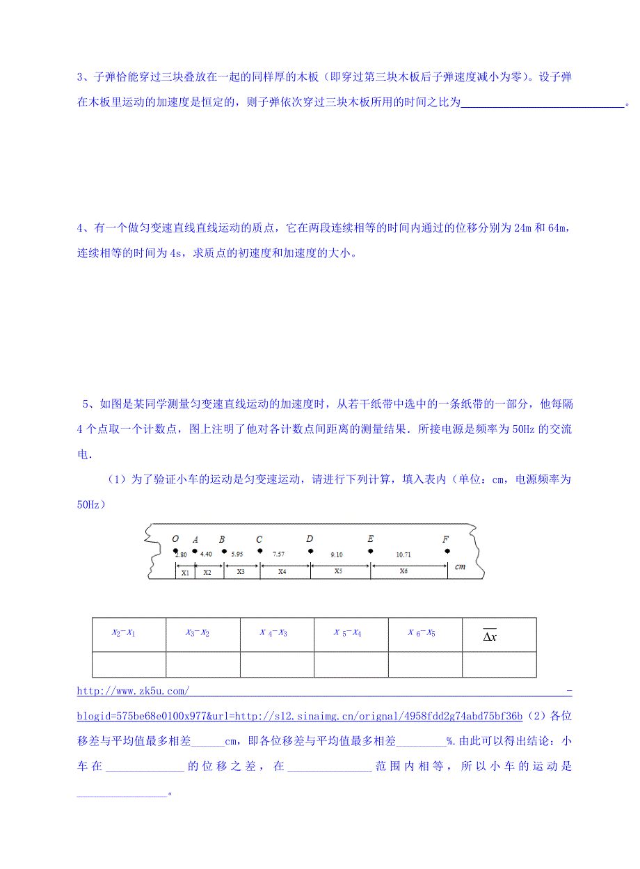 人教版高中物理必修一导学案：第二章 匀变速直线动的研究 4匀变速直线运动规律的应用 2 WORD版缺答案.doc_第3页