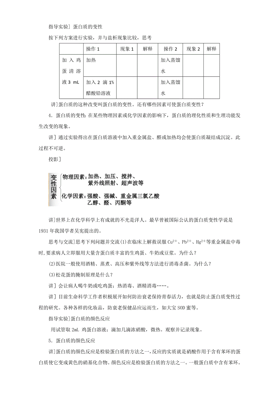 《优选整合》鲁科版高中化学选修五第二章 2-4-4 蛋白质（教案） .doc_第2页