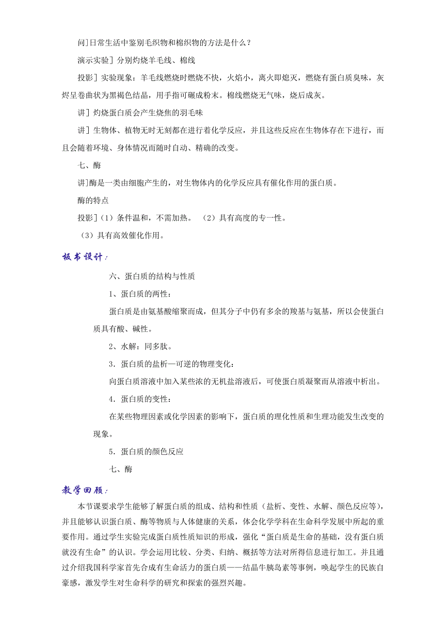 《优选整合》鲁科版高中化学选修五第二章 2-4-4 蛋白质（教案） .doc_第3页