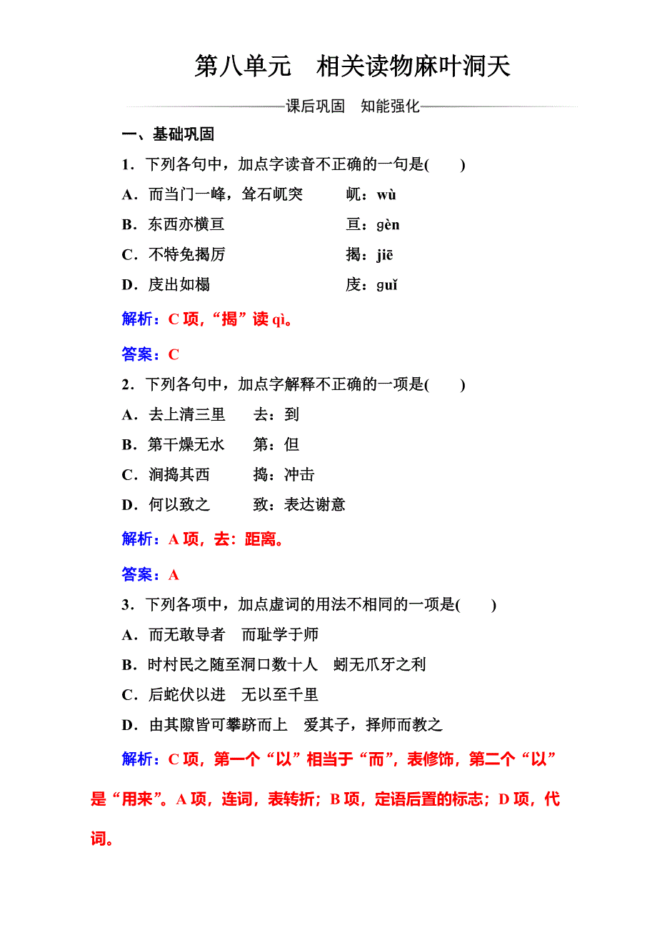 2016-2017学年高中语文（人教版）选修中国文化经典研读（检测）第八单元相关读物麻叶洞天 WORD版含解析.doc_第1页