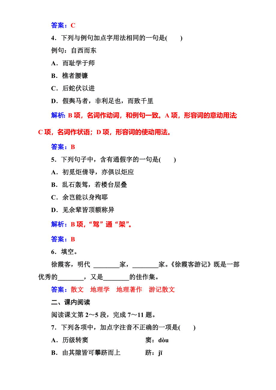 2016-2017学年高中语文（人教版）选修中国文化经典研读（检测）第八单元相关读物麻叶洞天 WORD版含解析.doc_第2页