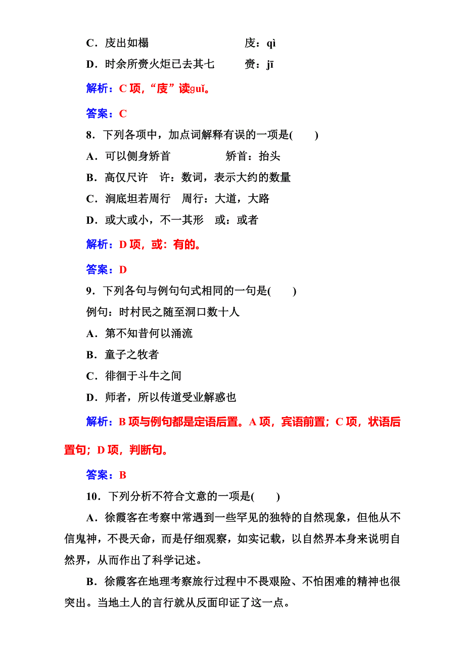 2016-2017学年高中语文（人教版）选修中国文化经典研读（检测）第八单元相关读物麻叶洞天 WORD版含解析.doc_第3页