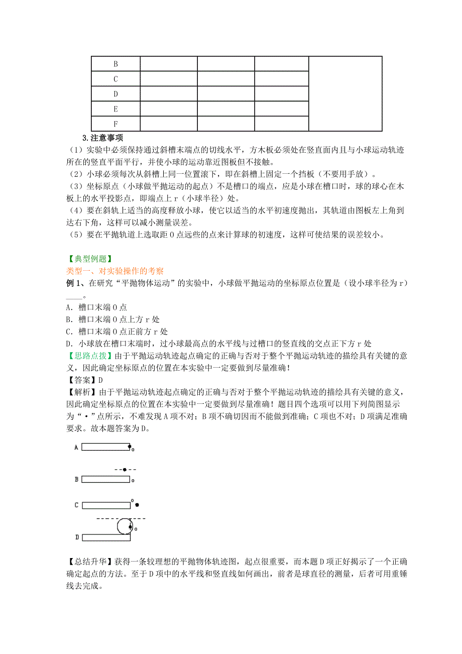 人教版高中物理必修2 知识讲解 第五章 实验：研究平抛运动 WORD版含答案.doc_第3页