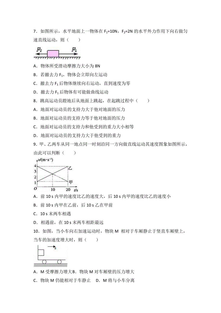 广东省云浮市新兴县华侨中学2015-2016学年高一上学期期末物理模拟试卷 WORD版含解析.doc_第3页