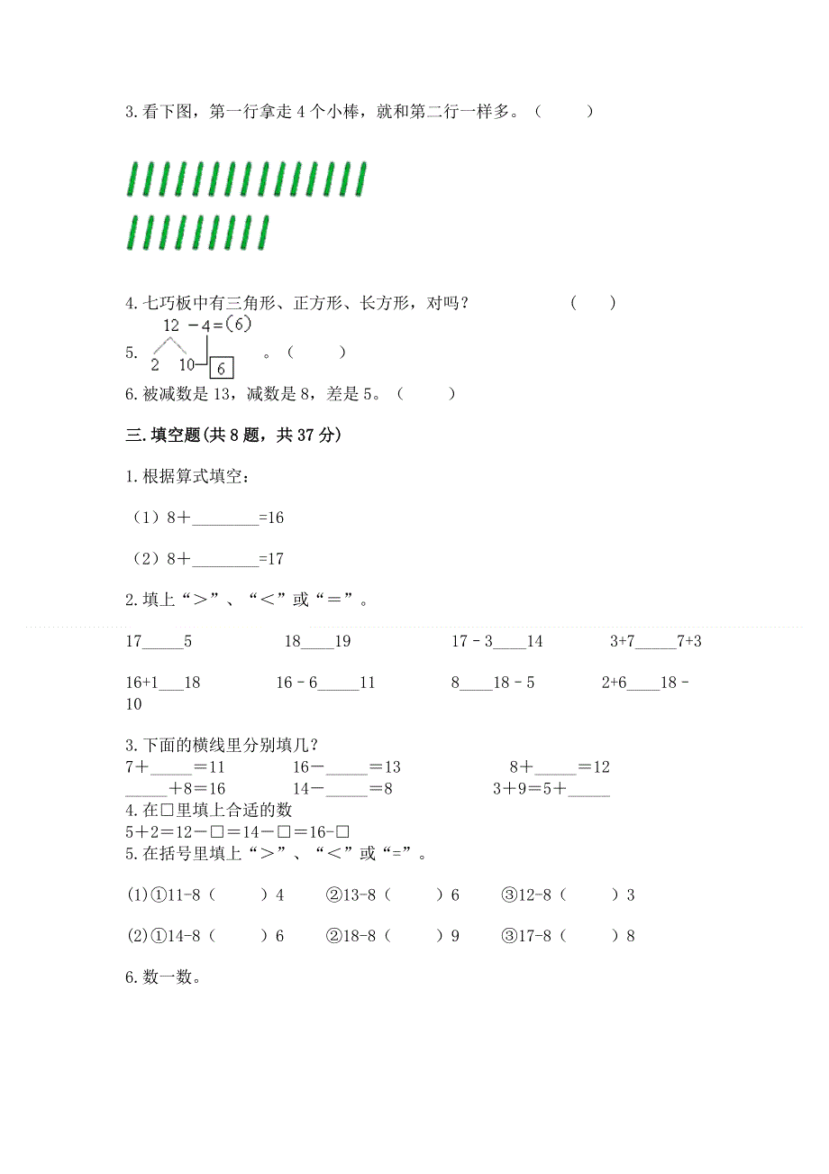 人教版小学一年级下册数学《期中测试卷》带答案（研优卷）.docx_第2页