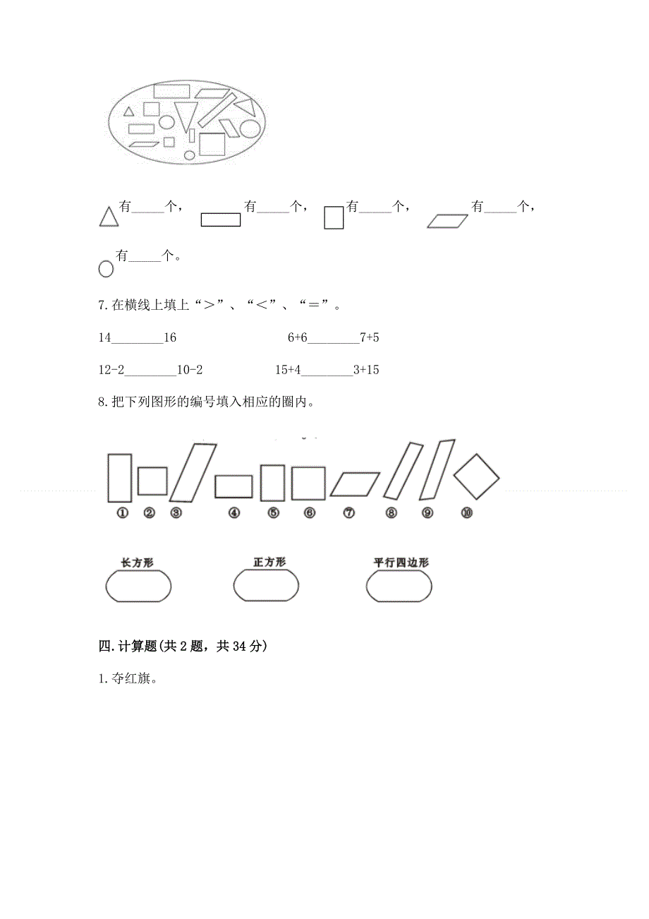 人教版小学一年级下册数学《期中测试卷》带答案（研优卷）.docx_第3页