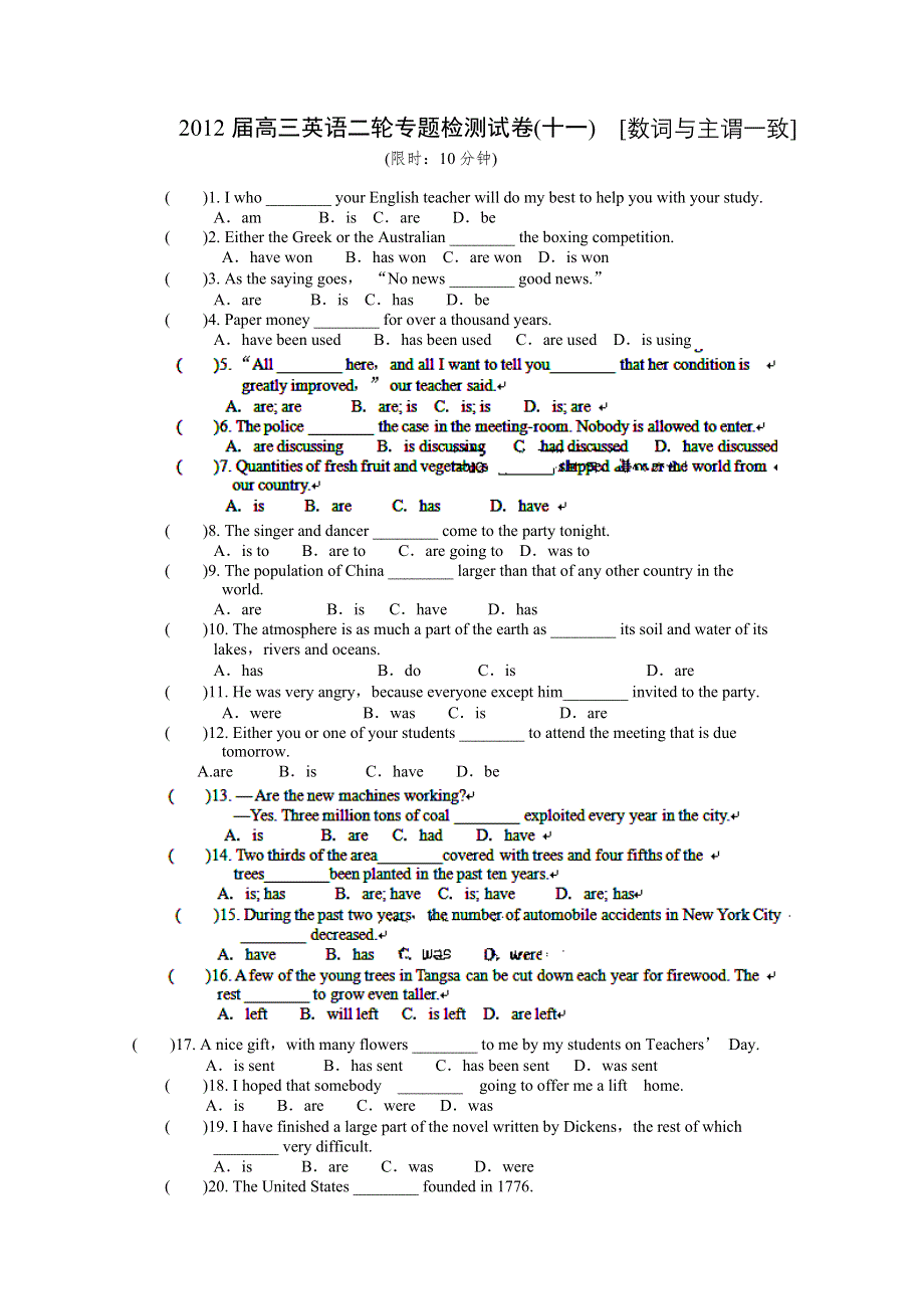 2012届高三英语二轮专题检测试卷十一 数词与主谓一致.doc_第1页