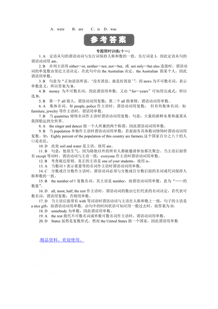 2012届高三英语二轮专题检测试卷十一 数词与主谓一致.doc_第2页