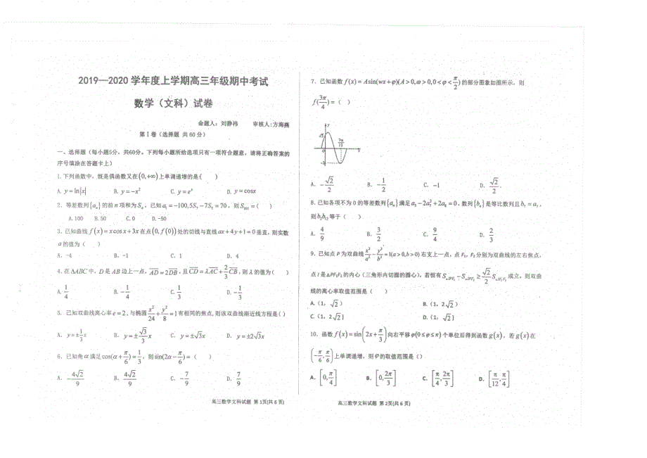 《发布》河北省衡水中学2020届高三上学期期中考试数学（文）试题 PDF版含答案.pdf_第1页