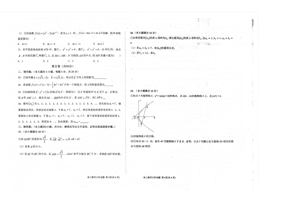 《发布》河北省衡水中学2020届高三上学期期中考试数学（文）试题 PDF版含答案.pdf_第2页