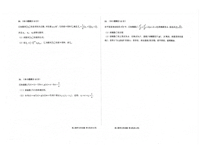《发布》河北省衡水中学2020届高三上学期期中考试数学（文）试题 PDF版含答案.pdf_第3页