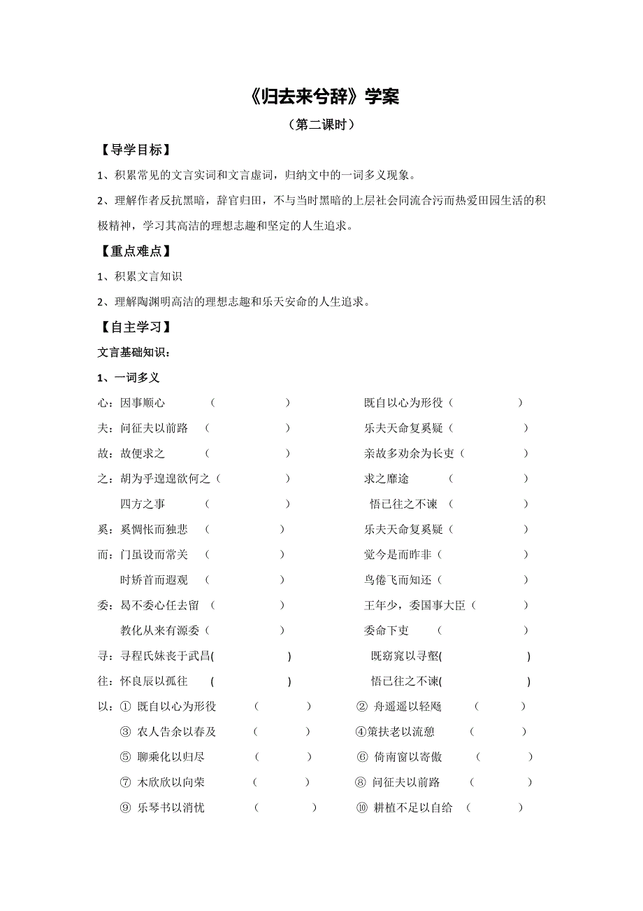 山东省平邑县曾子学校人教版高中语文必修五导学案：4《归去来兮辞》2 .doc_第1页