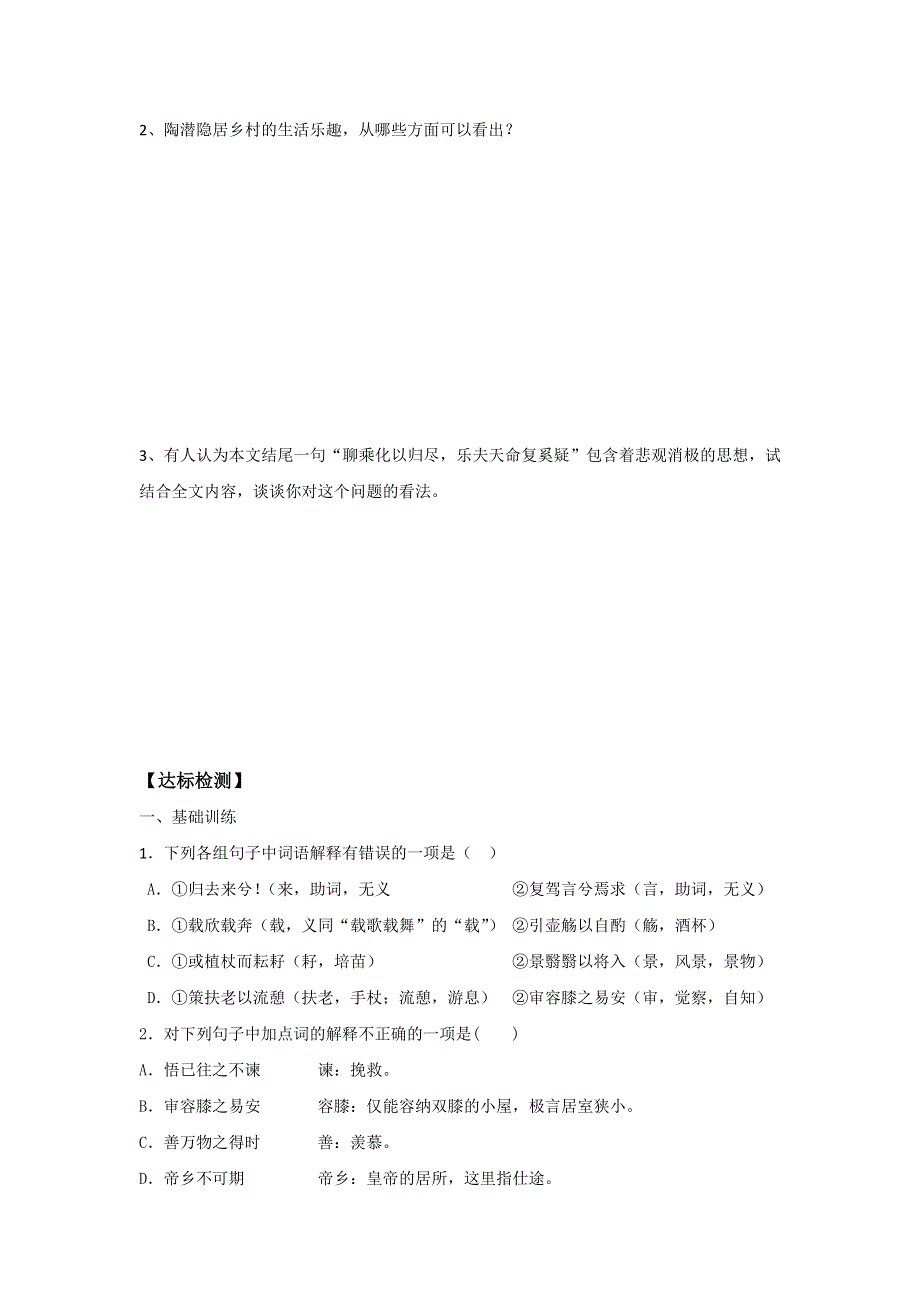 山东省平邑县曾子学校人教版高中语文必修五导学案：4《归去来兮辞》2 .doc_第3页