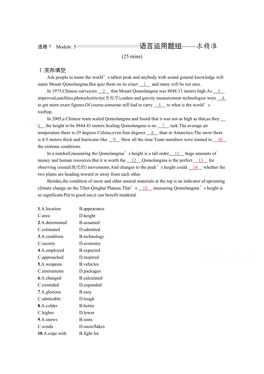 《新高考》2022年高考英语外研版一轮复习配套练习：选修7　MODULE 5　语言运用题组——求精准 WORD版含答案.docx_第1页