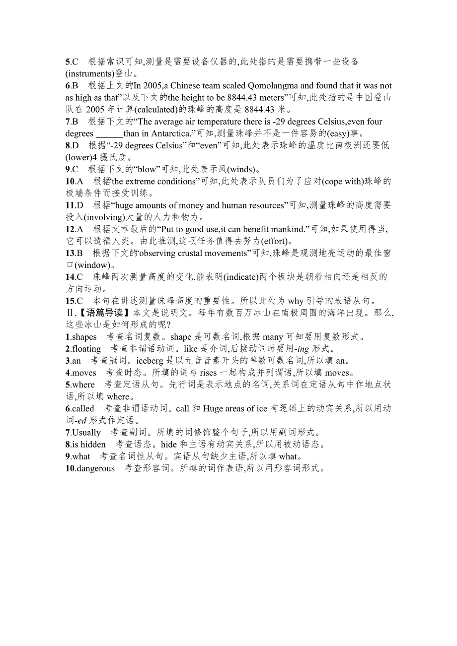 《新高考》2022年高考英语外研版一轮复习配套练习：选修7　MODULE 5　语言运用题组——求精准 WORD版含答案.docx_第3页