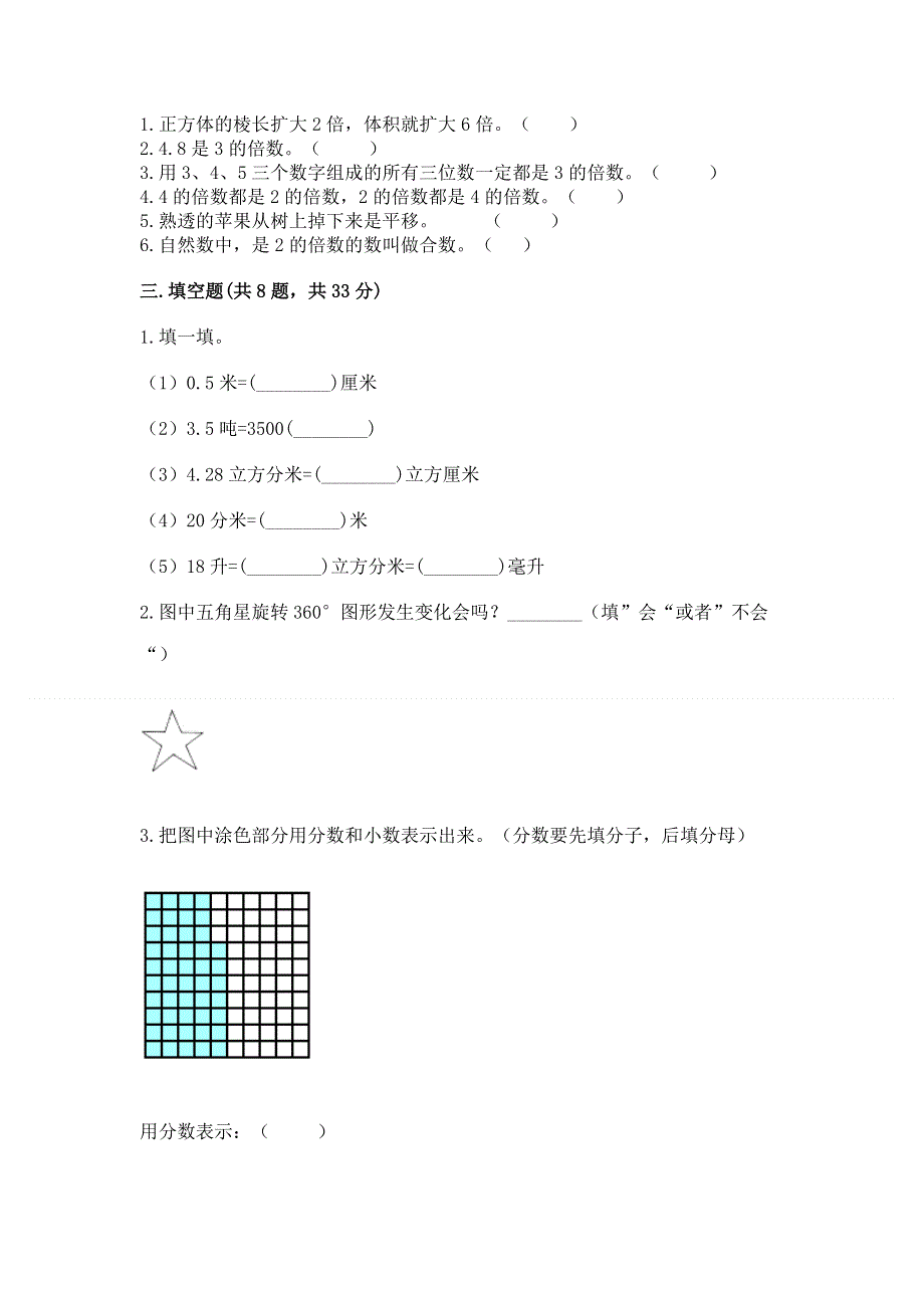 人教版五年级下册数学期末测试卷附参考答案（巩固）.docx_第2页