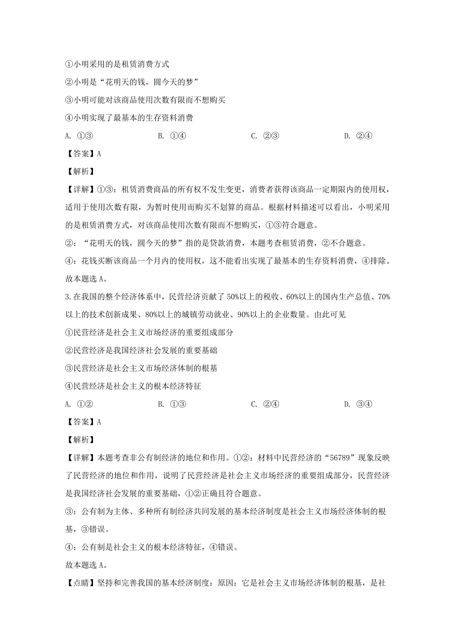 四川省棠湖中学2019-2020学年高二政治下学期第二次月考试题（含解析）.doc_第2页