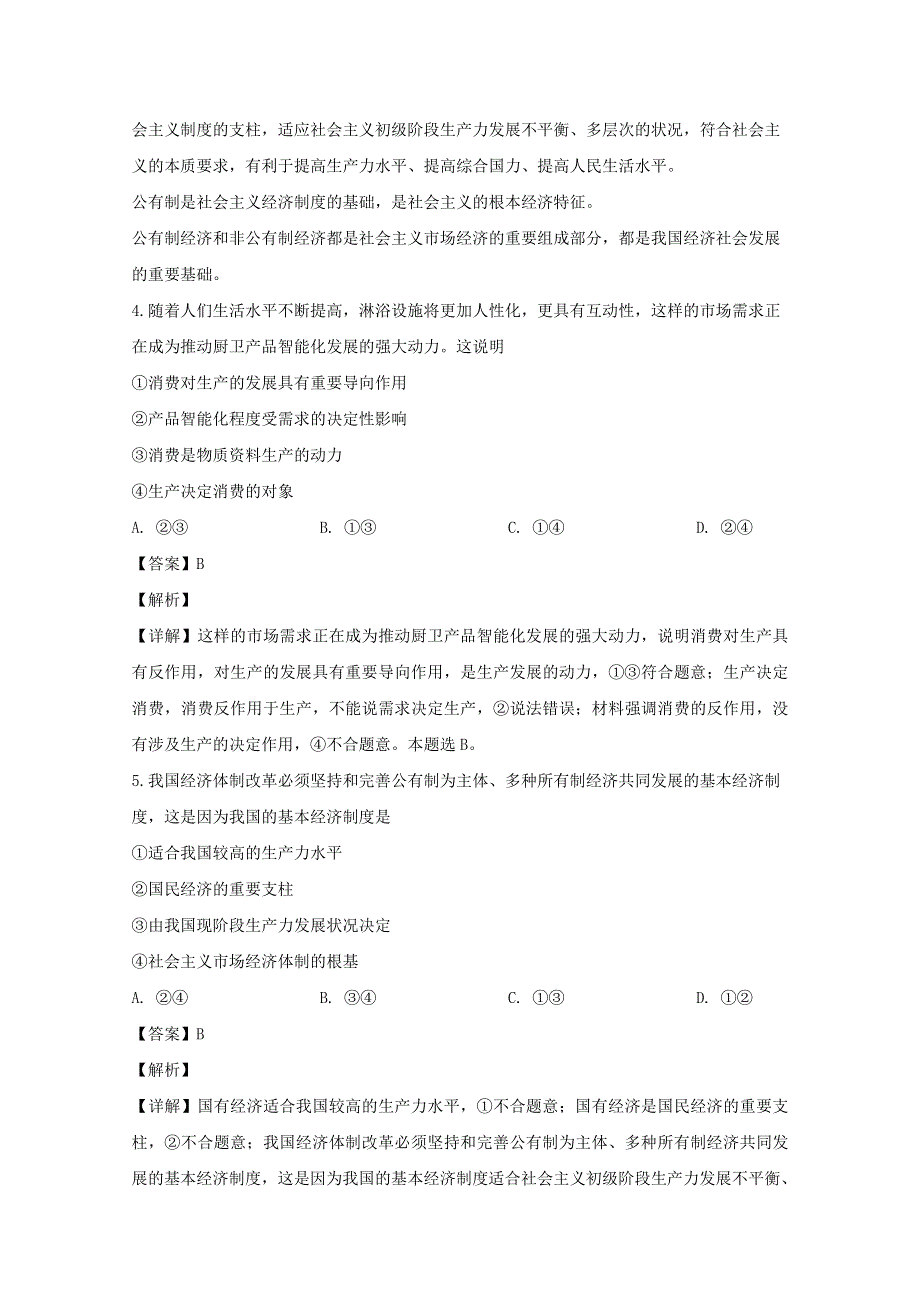 四川省棠湖中学2019-2020学年高二政治下学期第二次月考试题（含解析）.doc_第3页