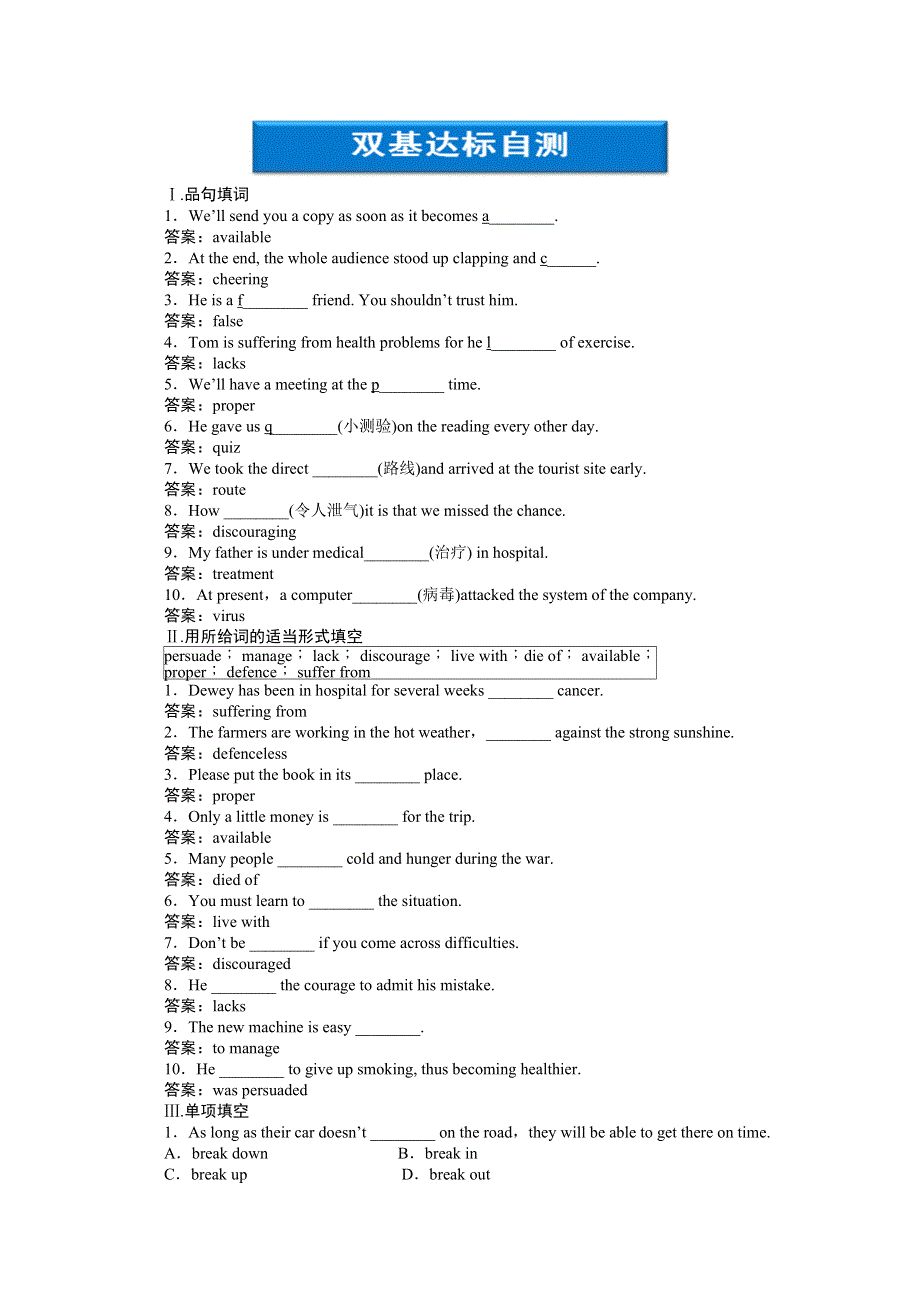 2013年高二英语上册电子题库：UNIT7WARMING UP & READING双基达标自测 WORD版含答案.doc_第1页