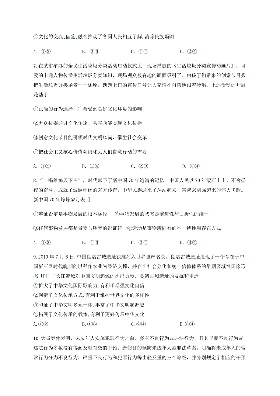 四川省棠湖中学2019-2020学年高二政治下学期期末模拟考试试题.doc_第3页