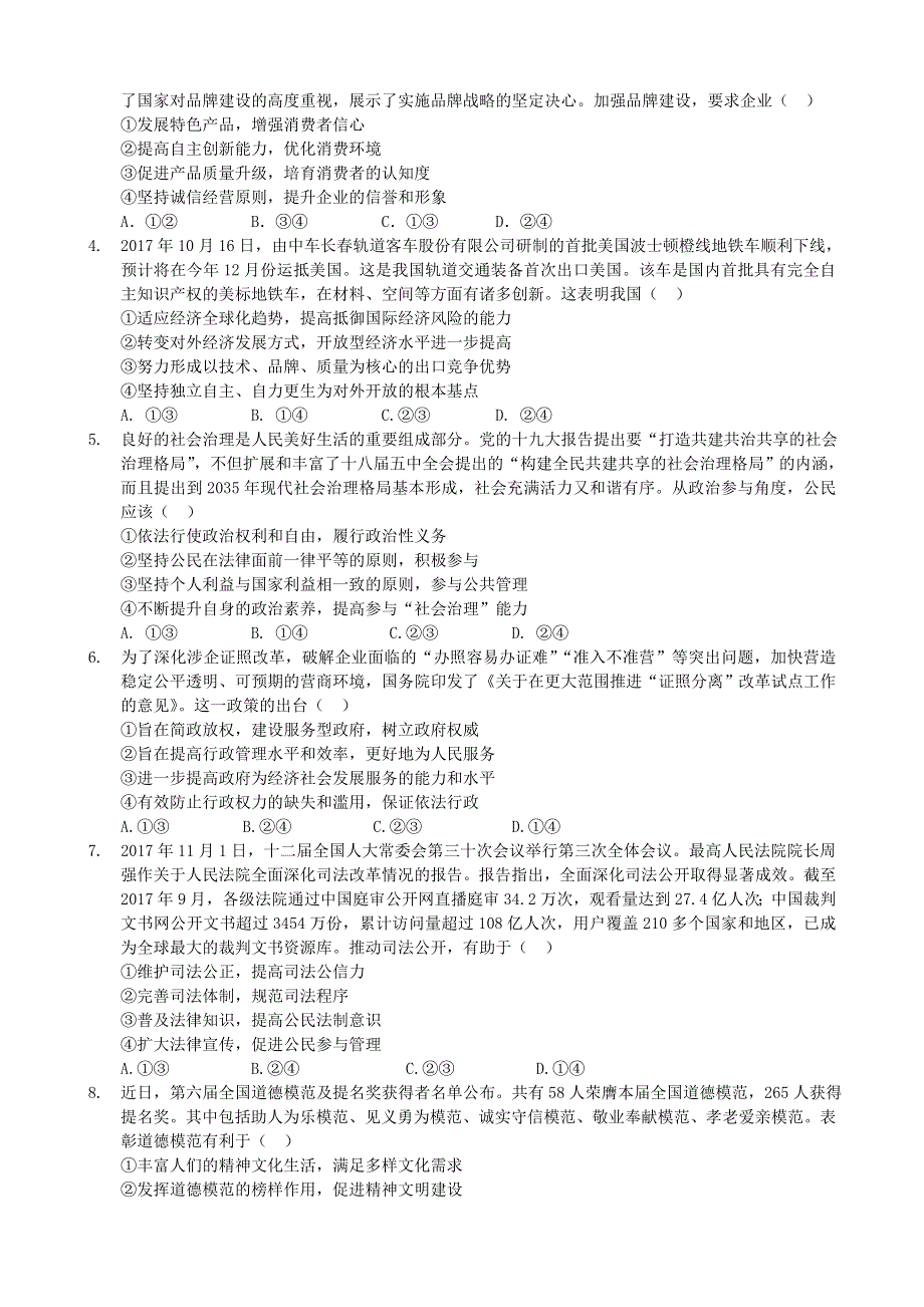 《发布》河北省衡水市2018届高三下学期高考诊断性模拟测试政治试题2 WORD版含解析.doc_第2页