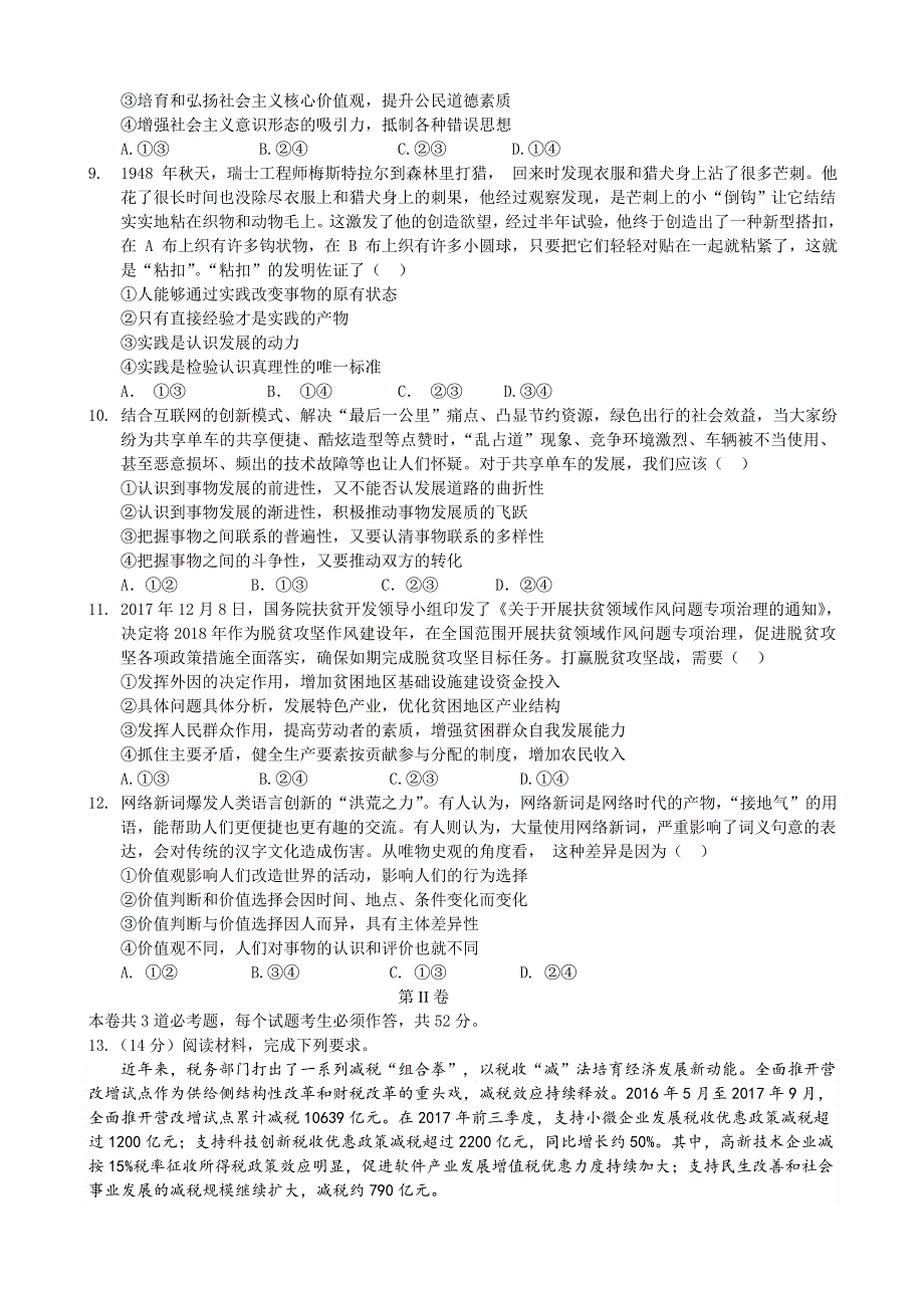 《发布》河北省衡水市2018届高三下学期高考诊断性模拟测试政治试题2 WORD版含解析.doc_第3页