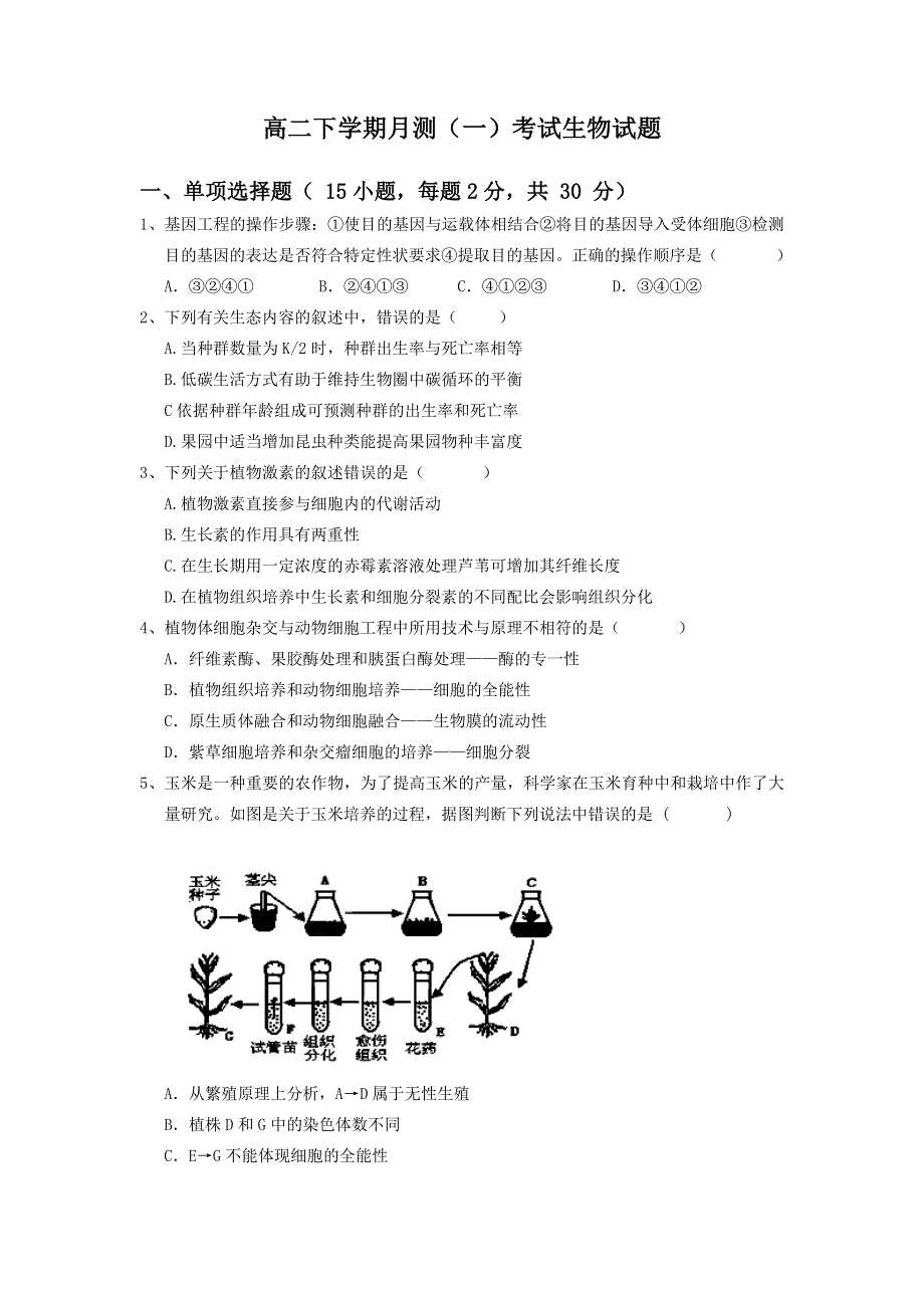 广东省云浮市新兴一中2013-2014学年高二下学期月测（一）考试生物试题 WORD版含答案.doc_第1页