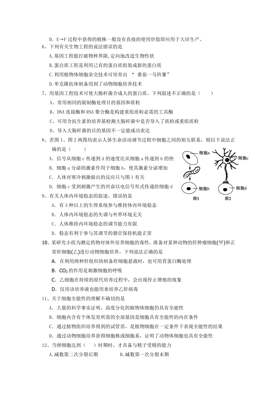 广东省云浮市新兴一中2013-2014学年高二下学期月测（一）考试生物试题 WORD版含答案.doc_第2页