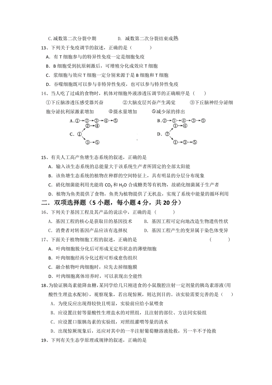 广东省云浮市新兴一中2013-2014学年高二下学期月测（一）考试生物试题 WORD版含答案.doc_第3页