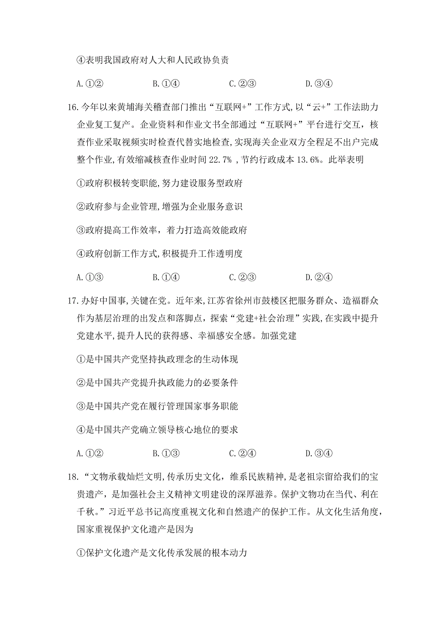 内蒙古呼和浩特市2021届高三下学期第二次质量普查调研（二模）文科综合政治试题 WORD版含答案.docx_第3页