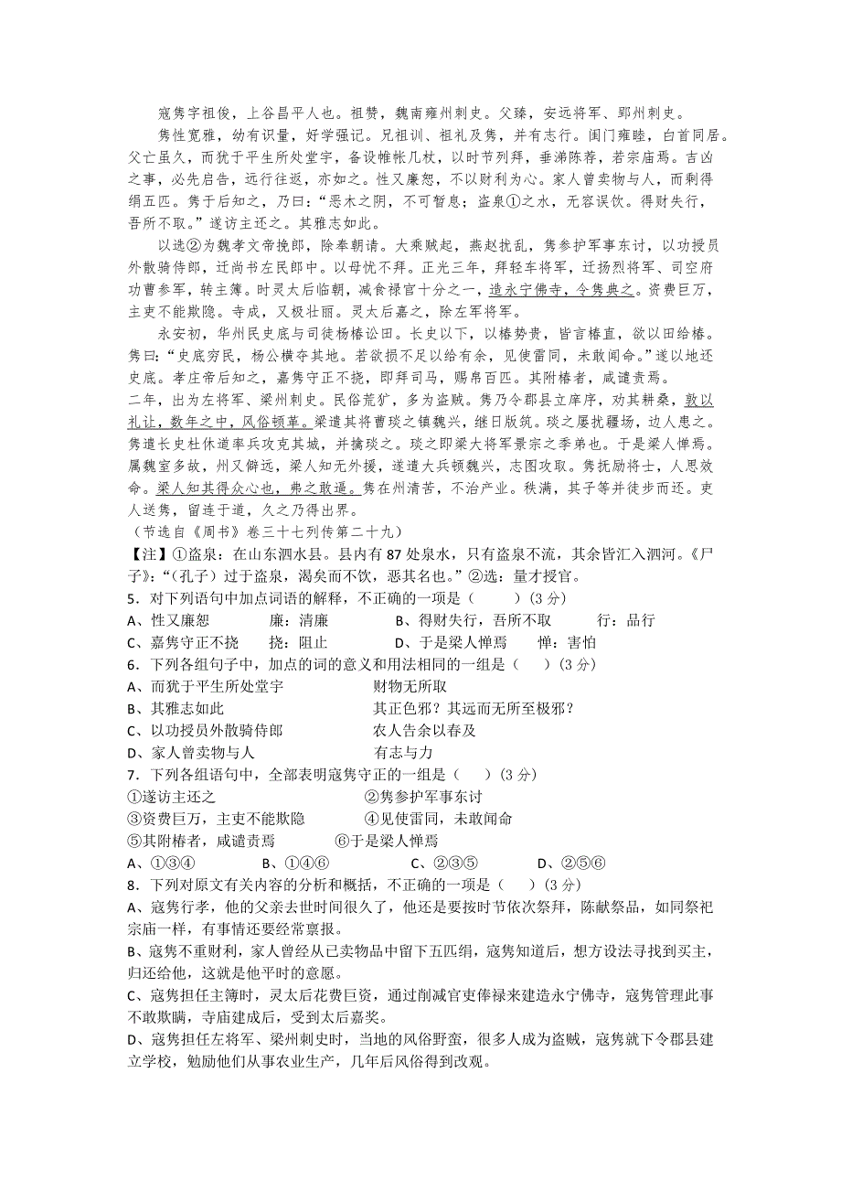 广东省云浮市新兴一中2012-2013学年高二12月月考语文试题 WORD版含答案.doc_第2页