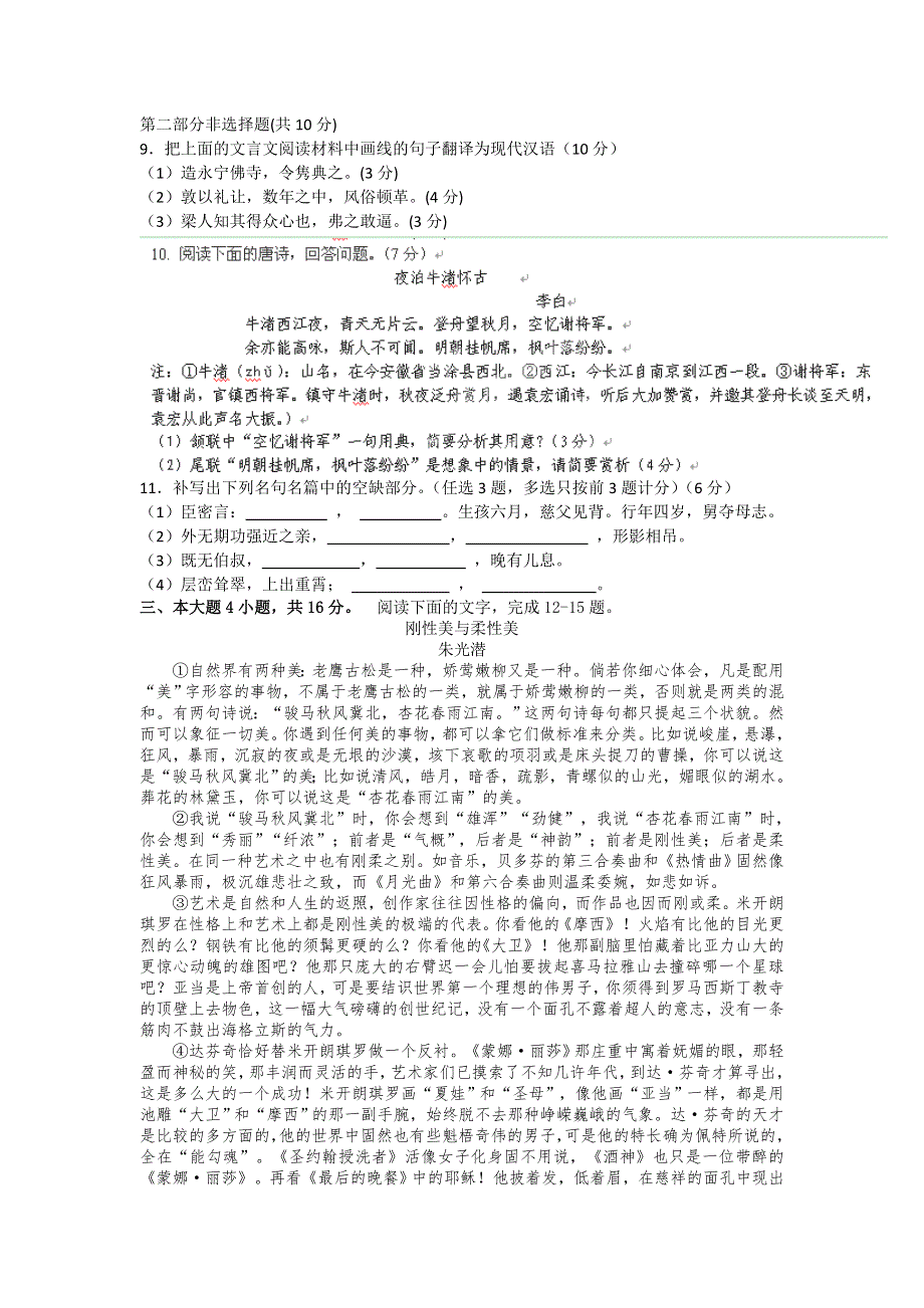 广东省云浮市新兴一中2012-2013学年高二12月月考语文试题 WORD版含答案.doc_第3页