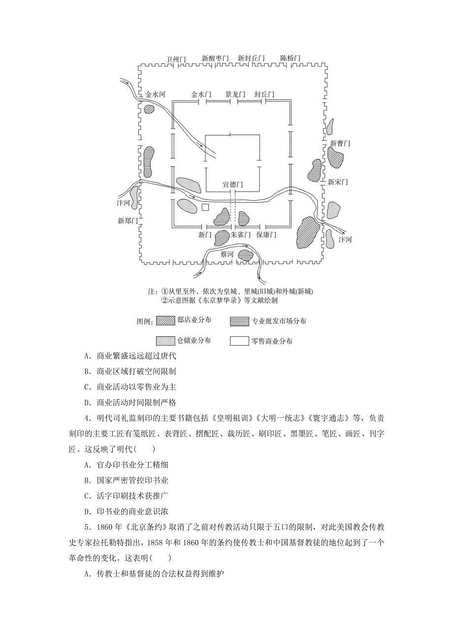 2021届高考历史下学期仿真模拟卷（四）（含解析）.doc_第2页