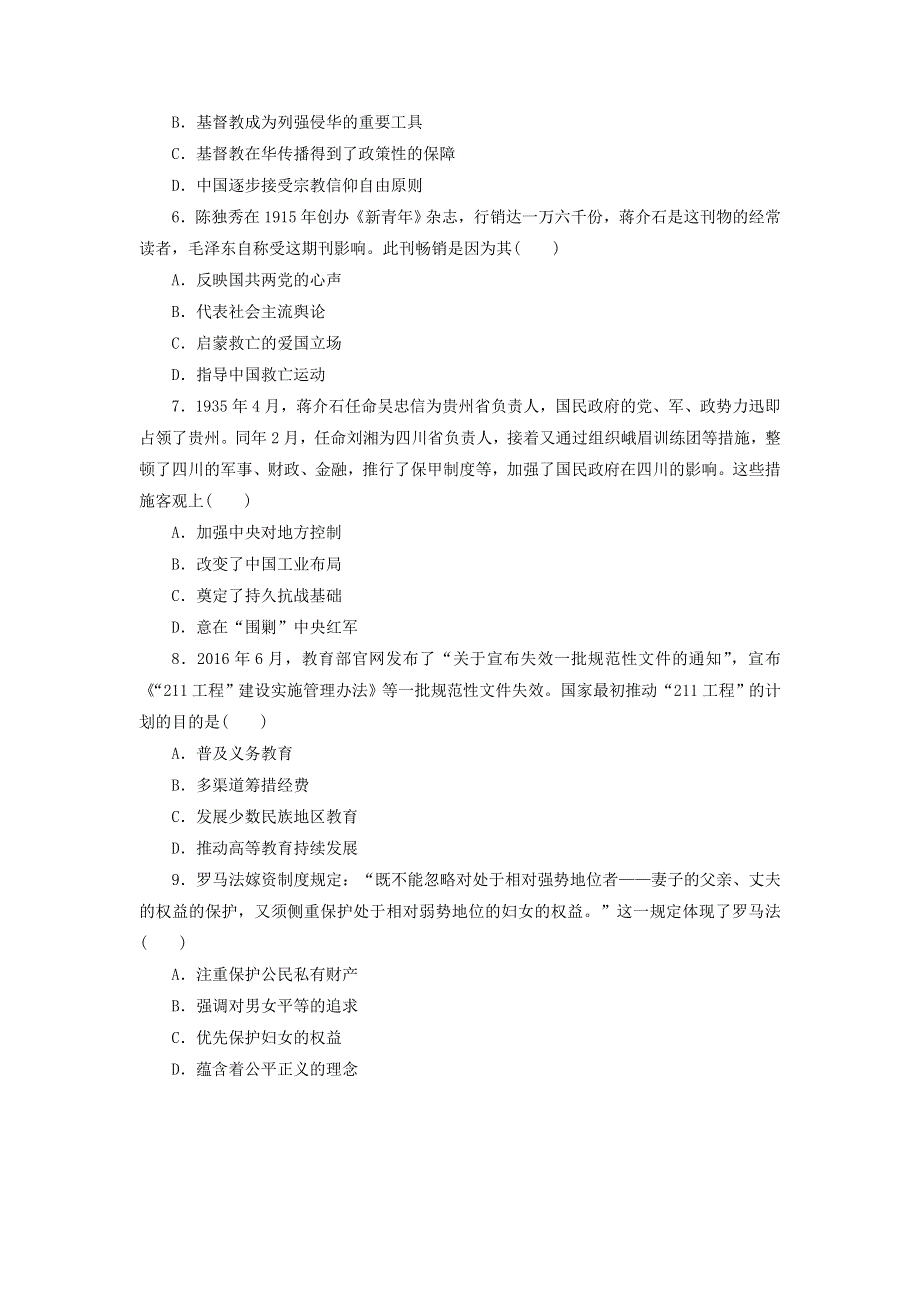 2021届高考历史下学期仿真模拟卷（四）（含解析）.doc_第3页