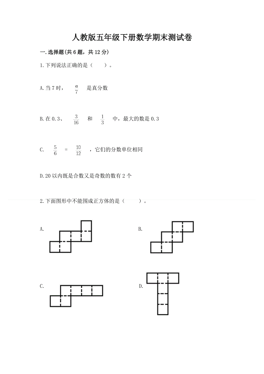 人教版五年级下册数学期末测试卷附参考答案【能力提升】.docx_第1页