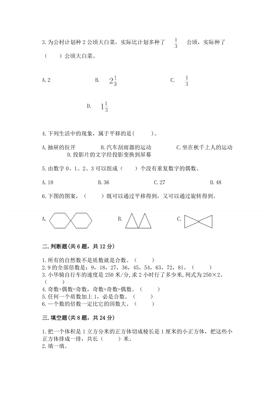 人教版五年级下册数学期末测试卷附参考答案【能力提升】.docx_第2页