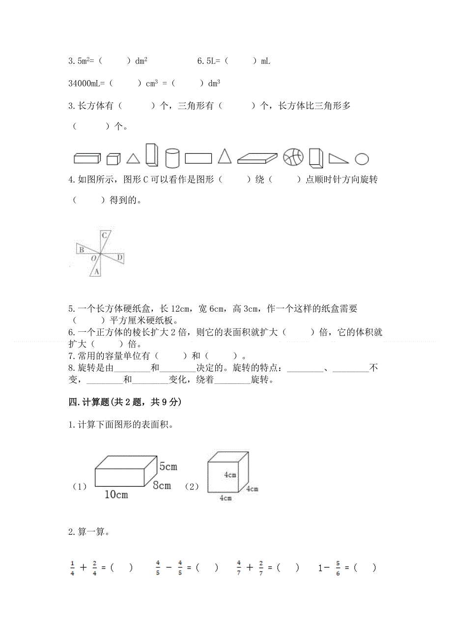 人教版五年级下册数学期末测试卷附参考答案【能力提升】.docx_第3页