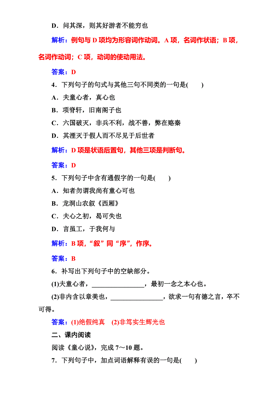 2016-2017学年高中语文（人教版）选修中国文化经典研读（检测）第七单元相关读物童心说 WORD版含解析.doc_第2页