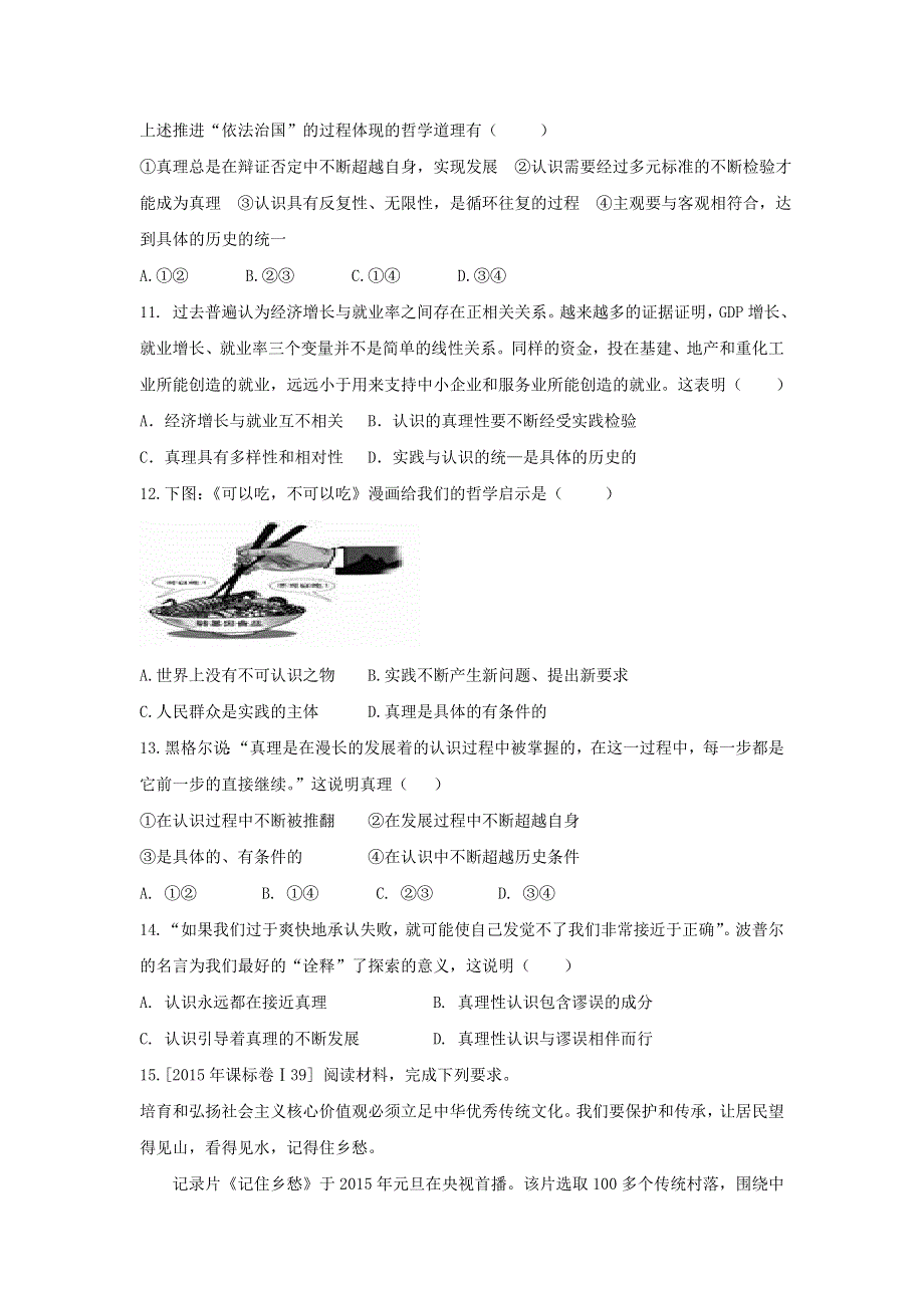山东省平邑县曾子学校高三政治一轮复习跟踪练习：哲学生活 第六课 求索真理的历程 WORD版含答案.doc_第3页