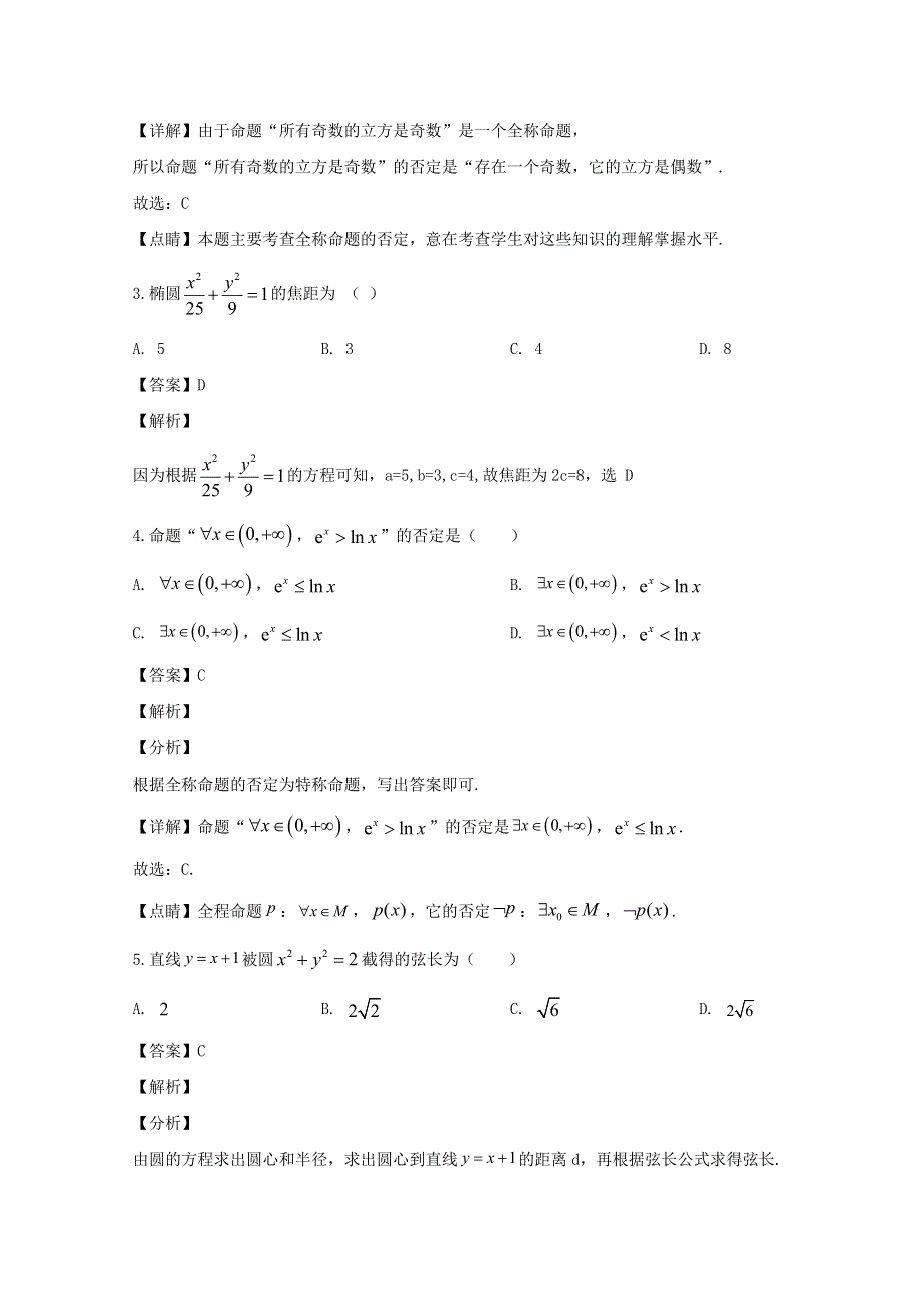 四川省棠湖中学2019-2020学年高二数学下学期第一次在线月考试题 理（含解析）.doc_第2页